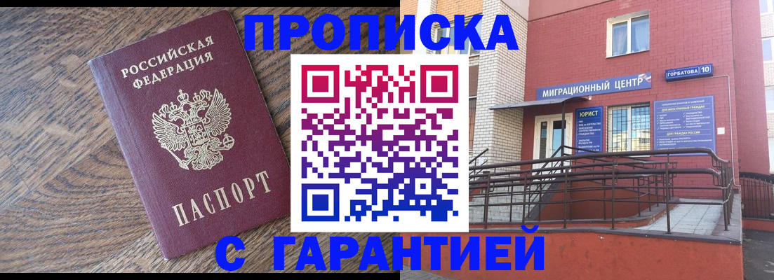 прописка 2025 в Карачаево-Черкесии